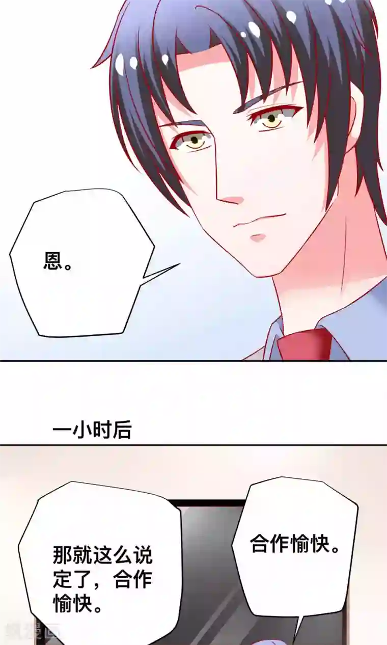 总裁保镖很御姐第22话 谭湛生气了