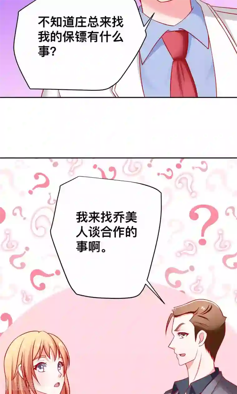 总裁保镖很御姐第22话 谭湛生气了