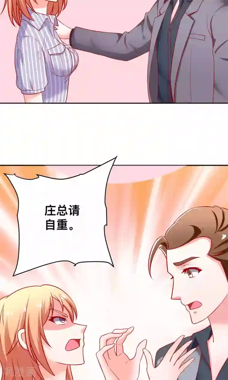 总裁保镖很御姐第22话 谭湛生气了