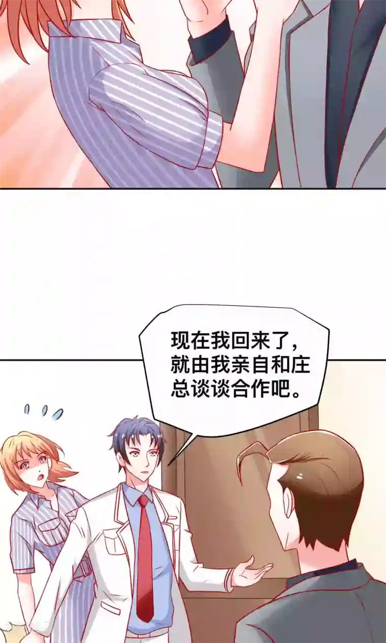 总裁保镖很御姐第22话 谭湛生气了