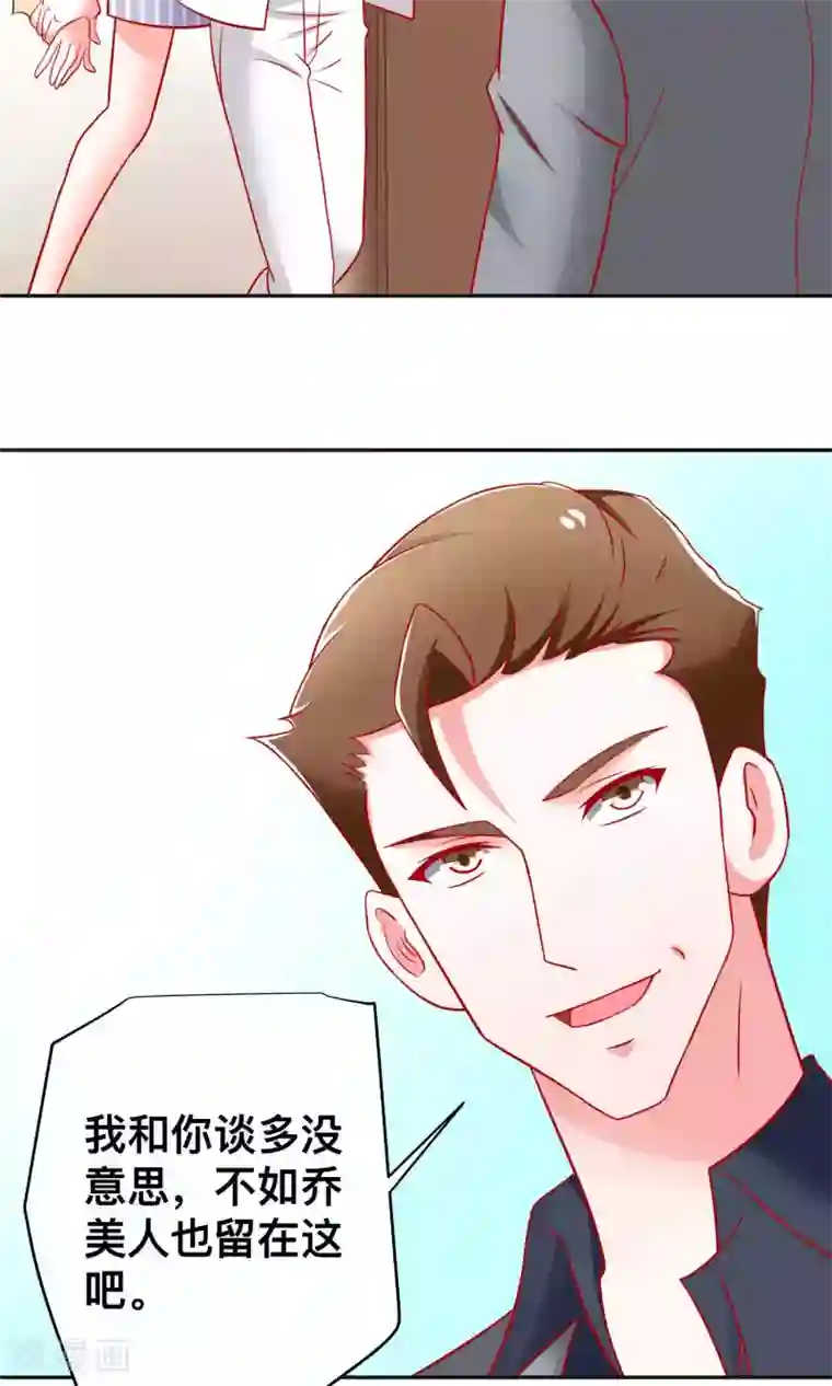 总裁保镖很御姐第22话 谭湛生气了