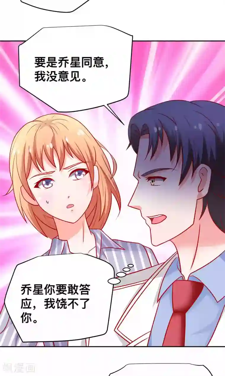 总裁保镖很御姐第22话 谭湛生气了