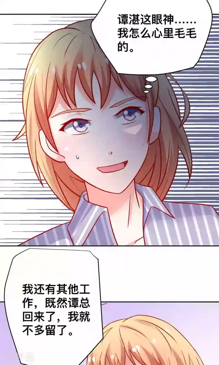 总裁保镖很御姐第22话 谭湛生气了