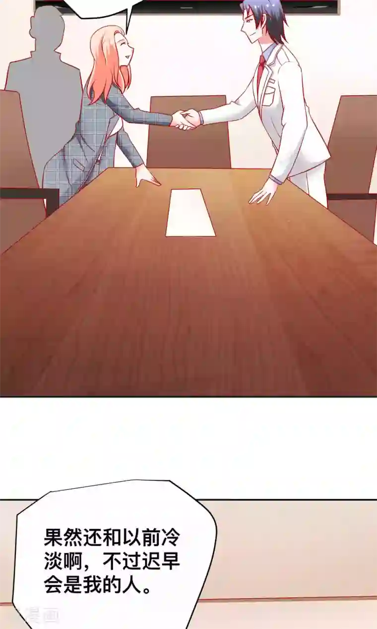 总裁保镖很御姐第22话 谭湛生气了