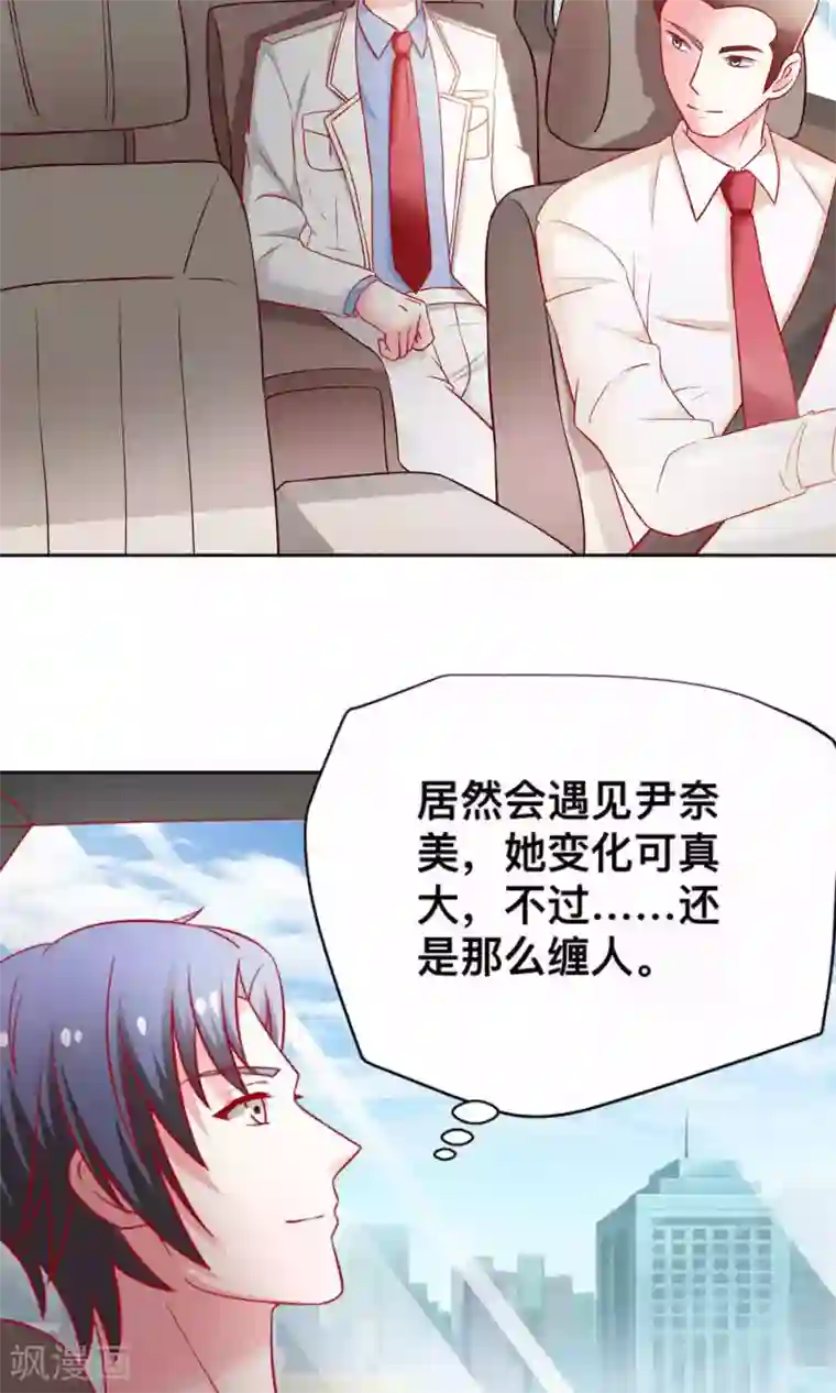 总裁保镖很御姐第22话 谭湛生气了