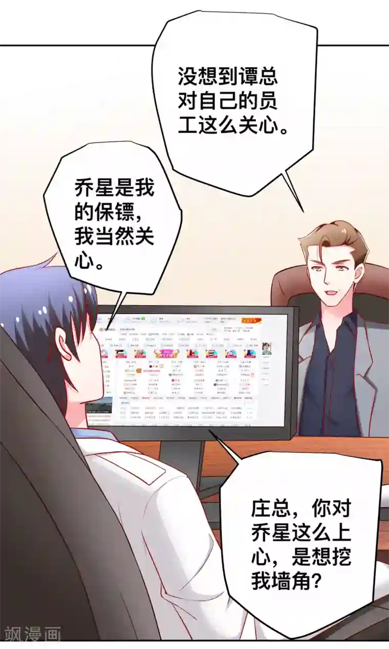 总裁保镖很御姐第23话 你身上有他的味道