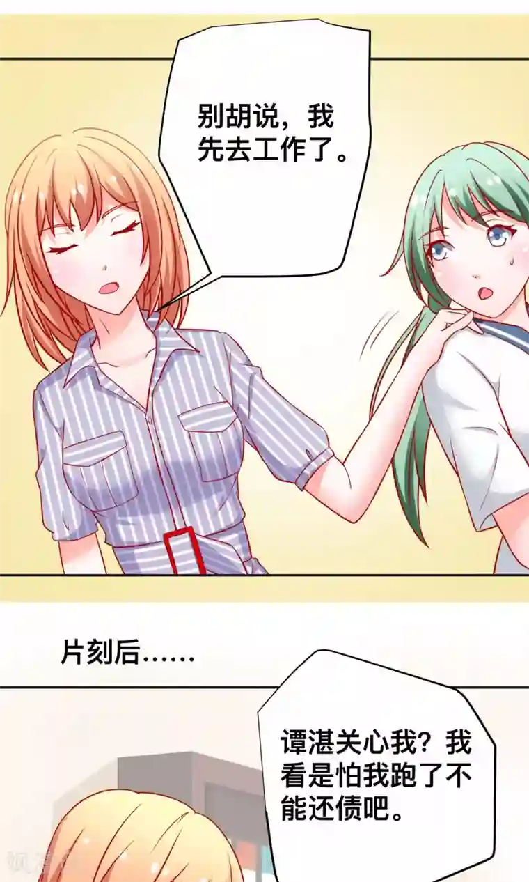 总裁保镖很御姐第23话 你身上有他的味道