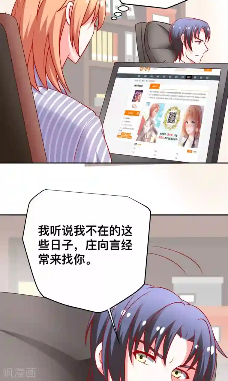 总裁保镖很御姐第23话 你身上有他的味道