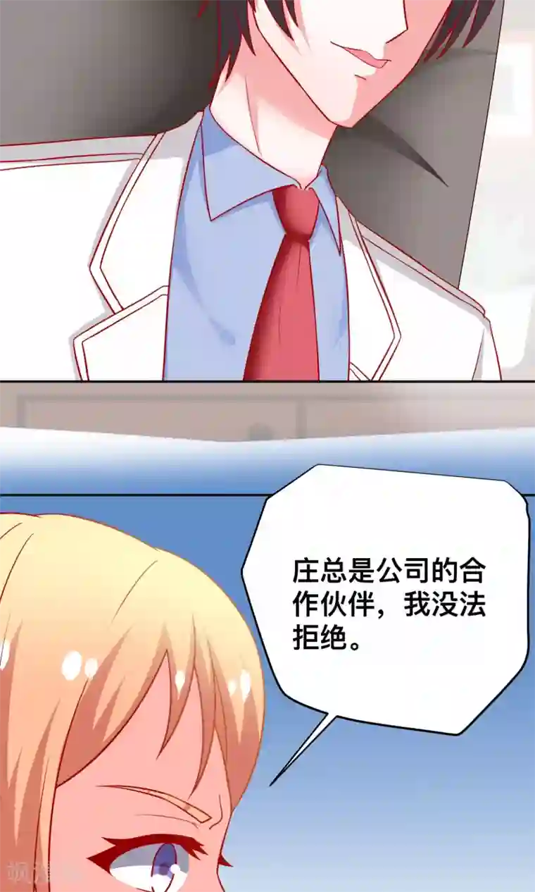 总裁保镖很御姐第23话 你身上有他的味道