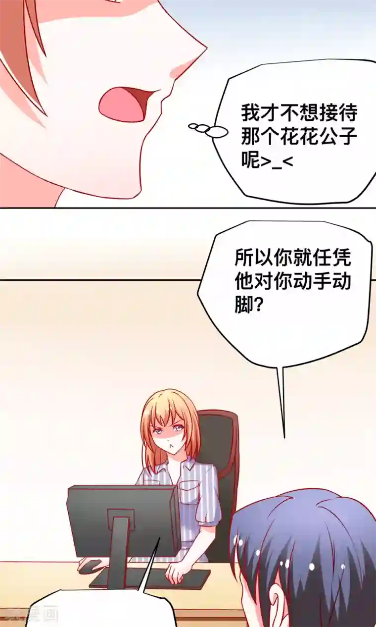 总裁保镖很御姐第23话 你身上有他的味道