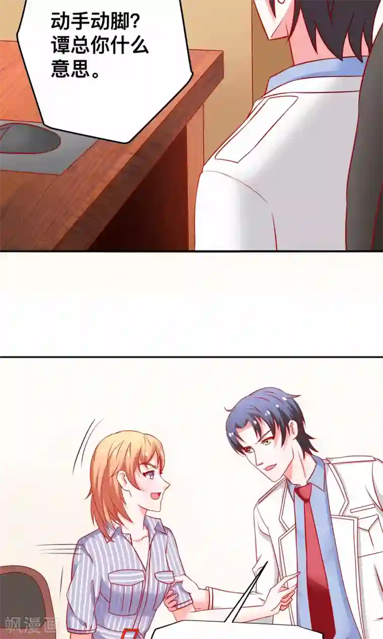 总裁保镖很御姐第23话 你身上有他的味道