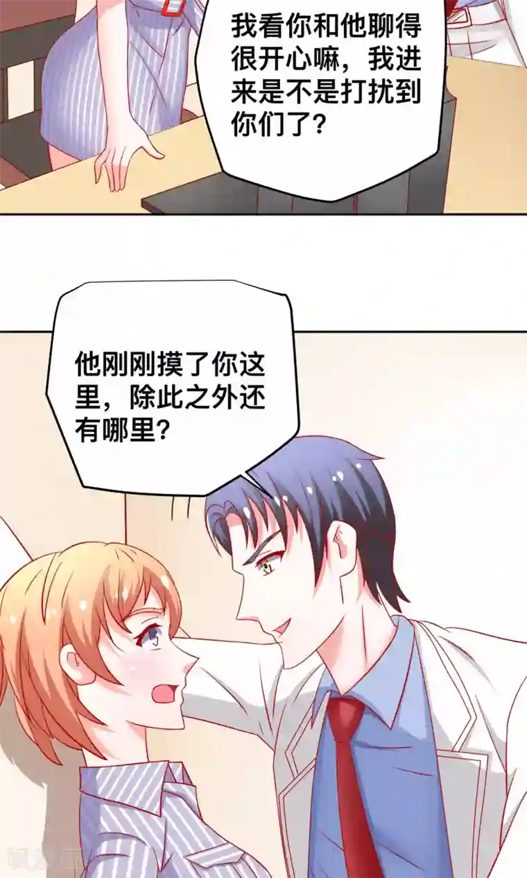 总裁保镖很御姐第23话 你身上有他的味道