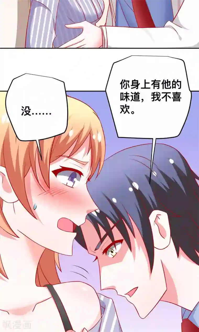 总裁保镖很御姐第23话 你身上有他的味道