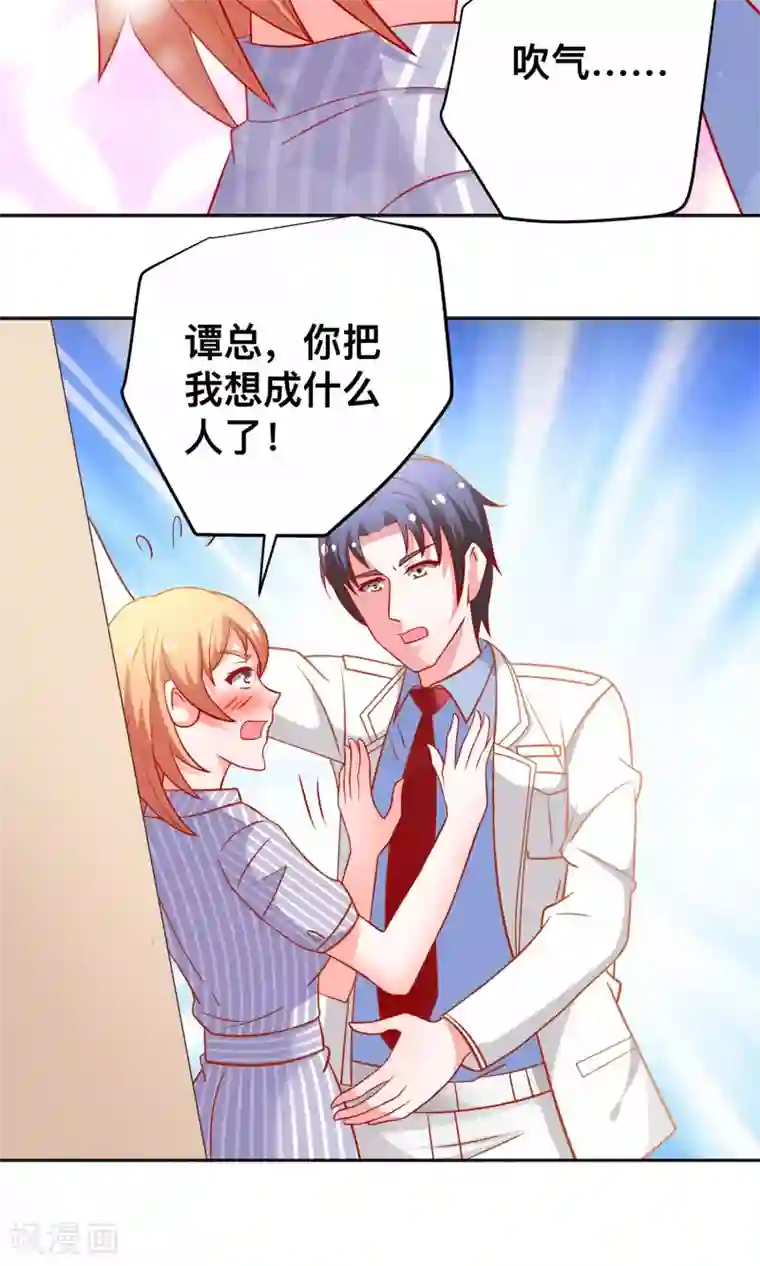 总裁保镖很御姐第23话 你身上有他的味道