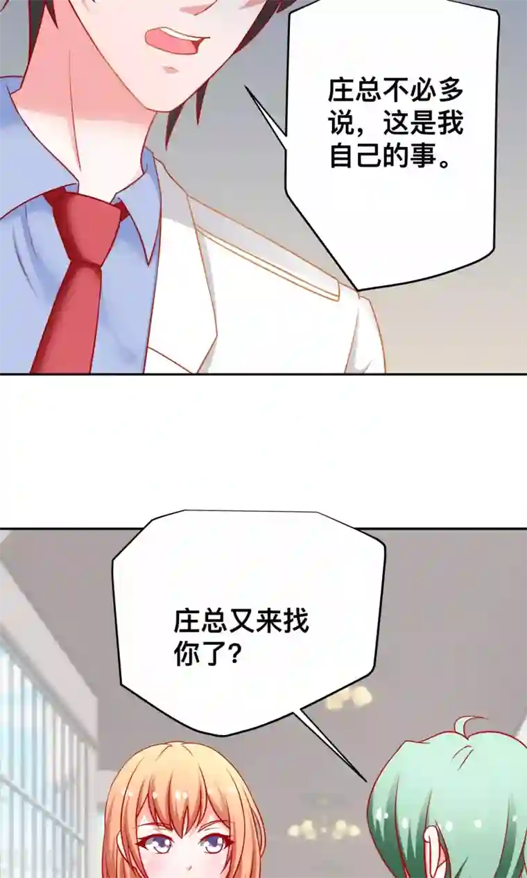 总裁保镖很御姐第23话 你身上有他的味道