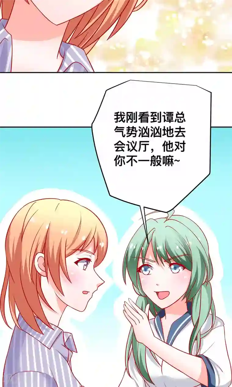 总裁保镖很御姐第23话 你身上有他的味道