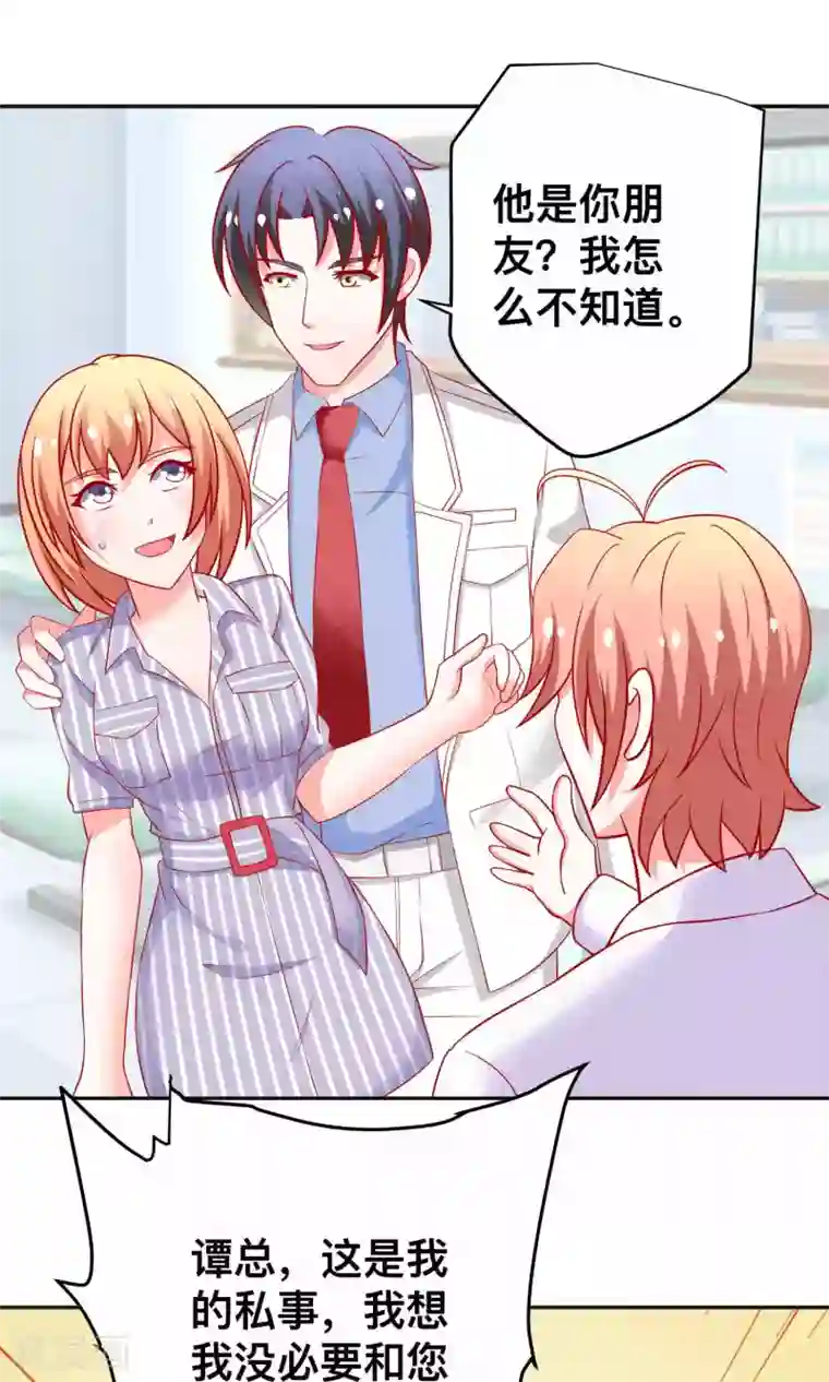 总裁保镖很御姐第24话 谭湛幼稚的一面