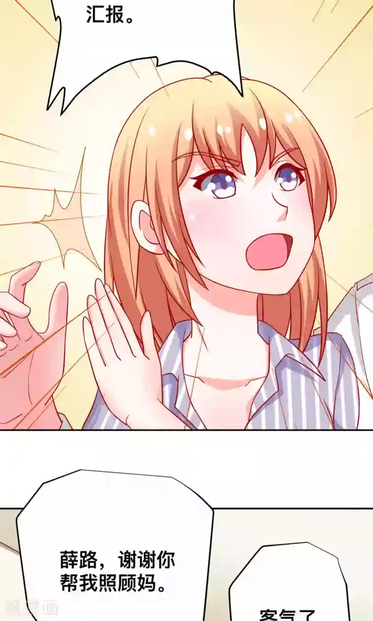 总裁保镖很御姐第24话 谭湛幼稚的一面