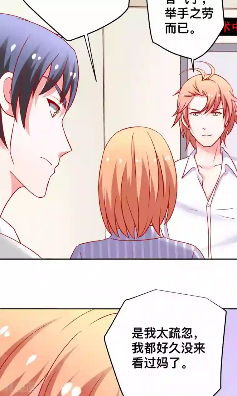 总裁保镖很御姐第24话 谭湛幼稚的一面