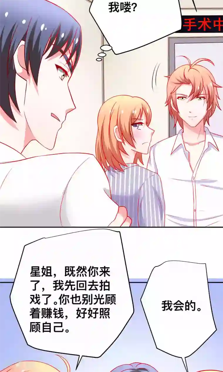 总裁保镖很御姐第24话 谭湛幼稚的一面