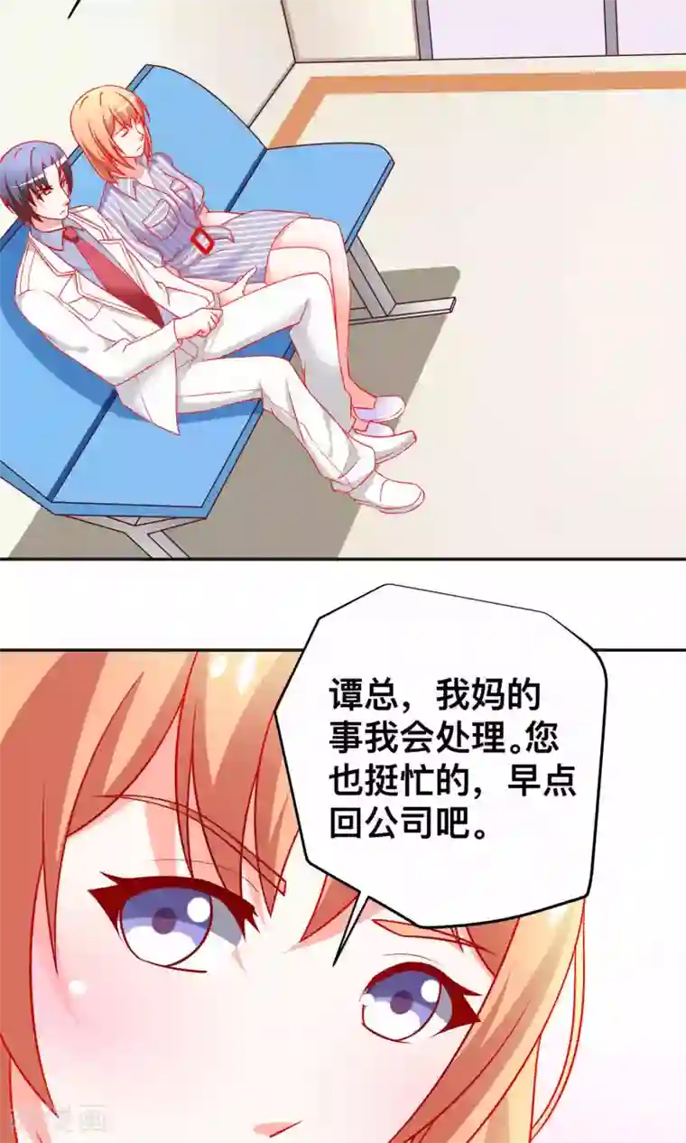 总裁保镖很御姐第24话 谭湛幼稚的一面