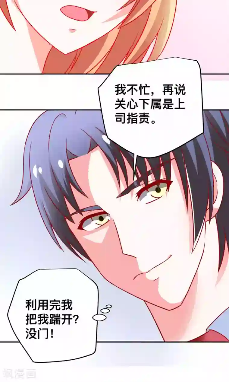 总裁保镖很御姐第24话 谭湛幼稚的一面