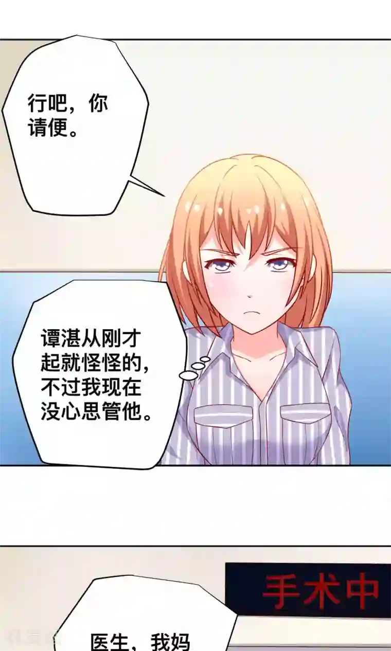 总裁保镖很御姐第24话 谭湛幼稚的一面