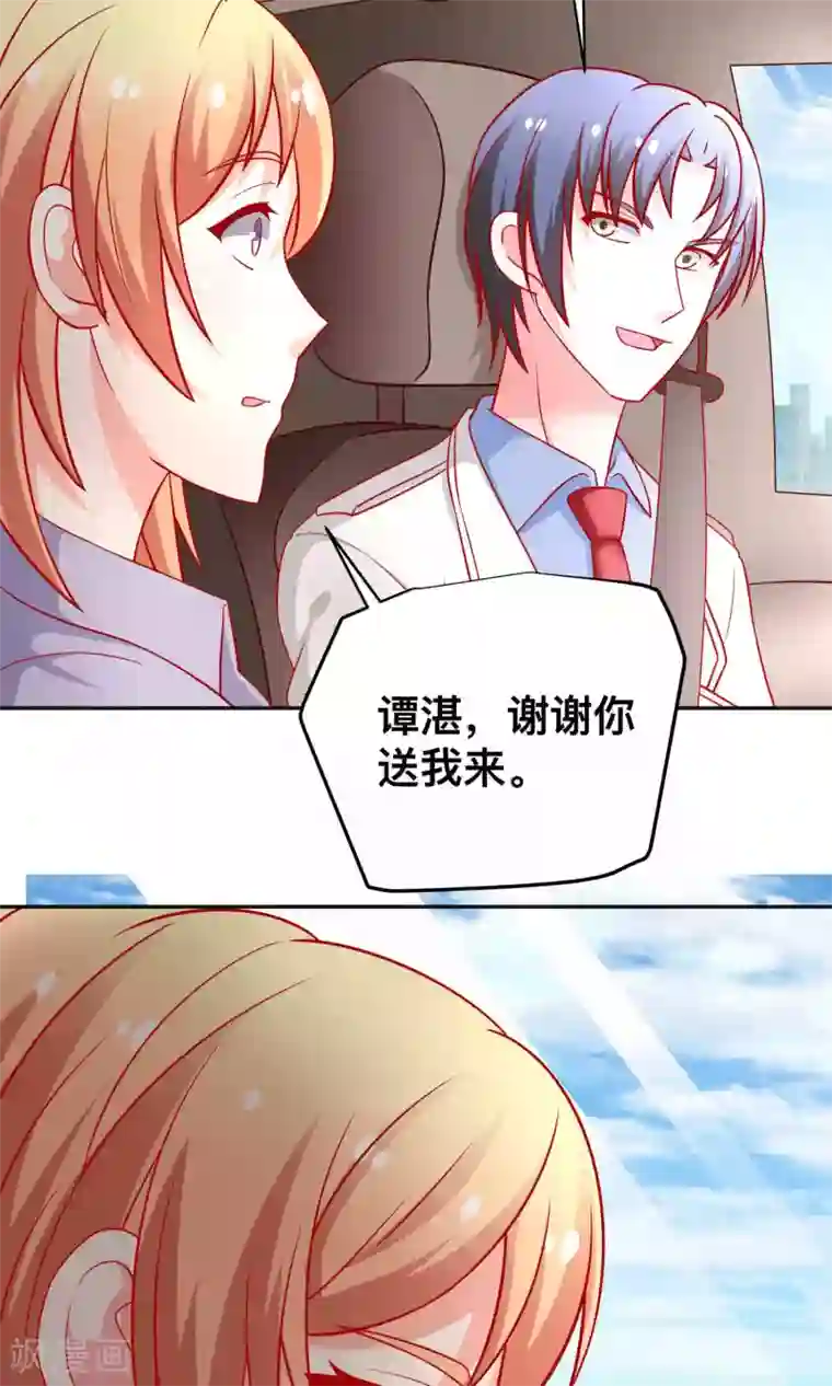 总裁保镖很御姐第24话 谭湛幼稚的一面