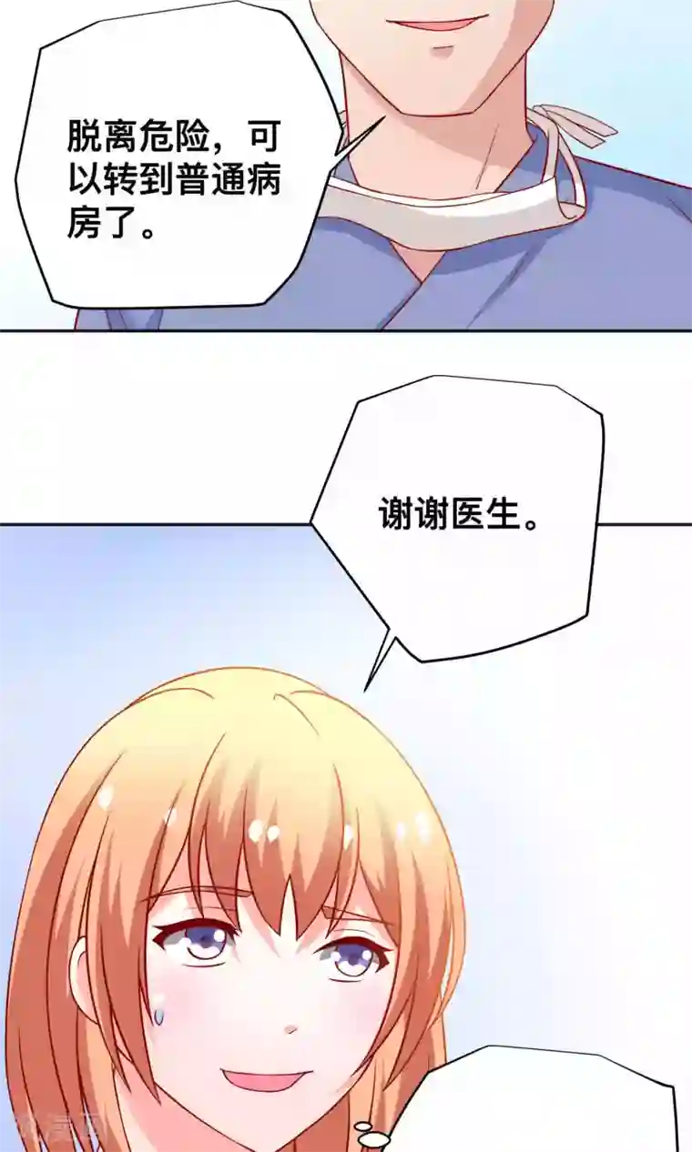 总裁保镖很御姐第24话 谭湛幼稚的一面