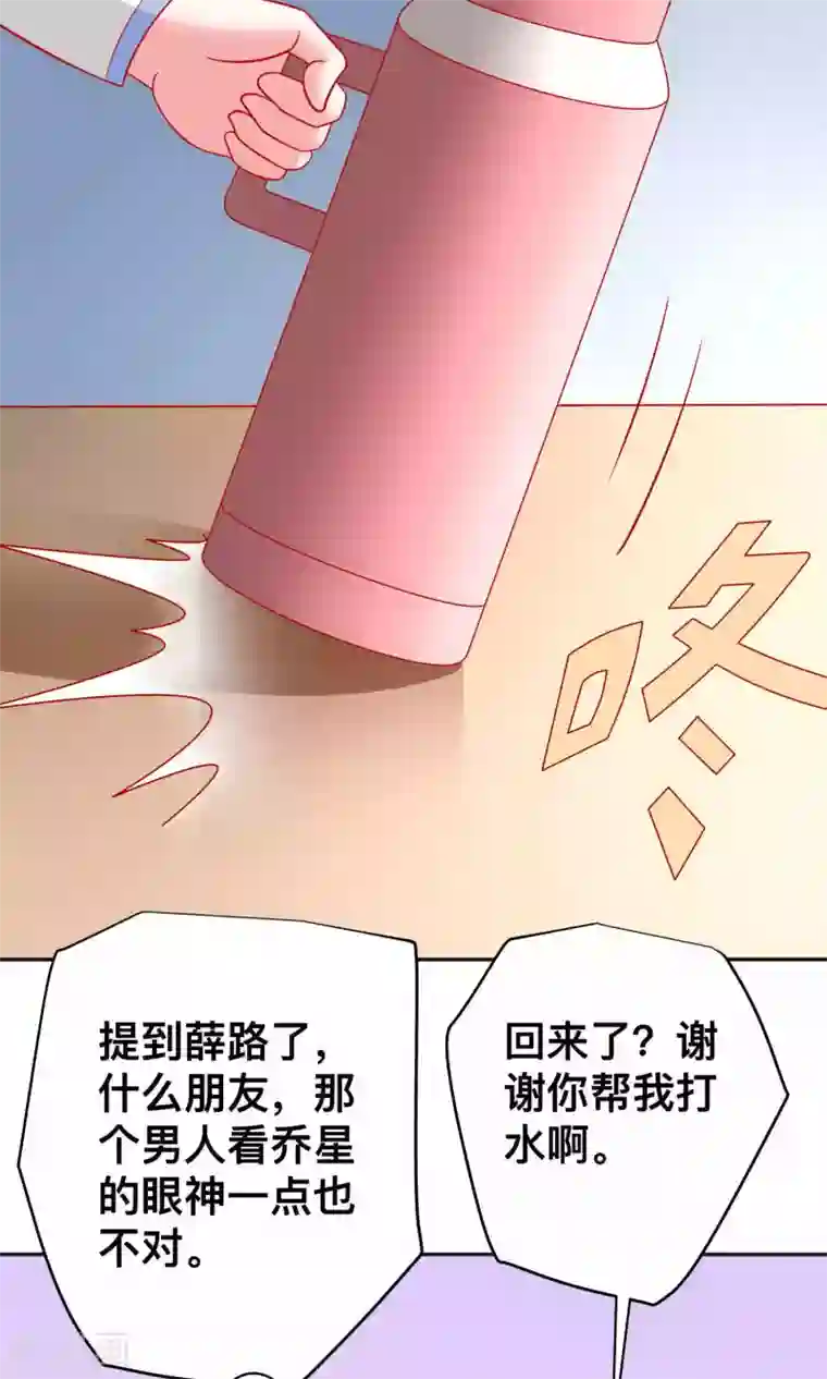 总裁保镖很御姐第24话 谭湛幼稚的一面