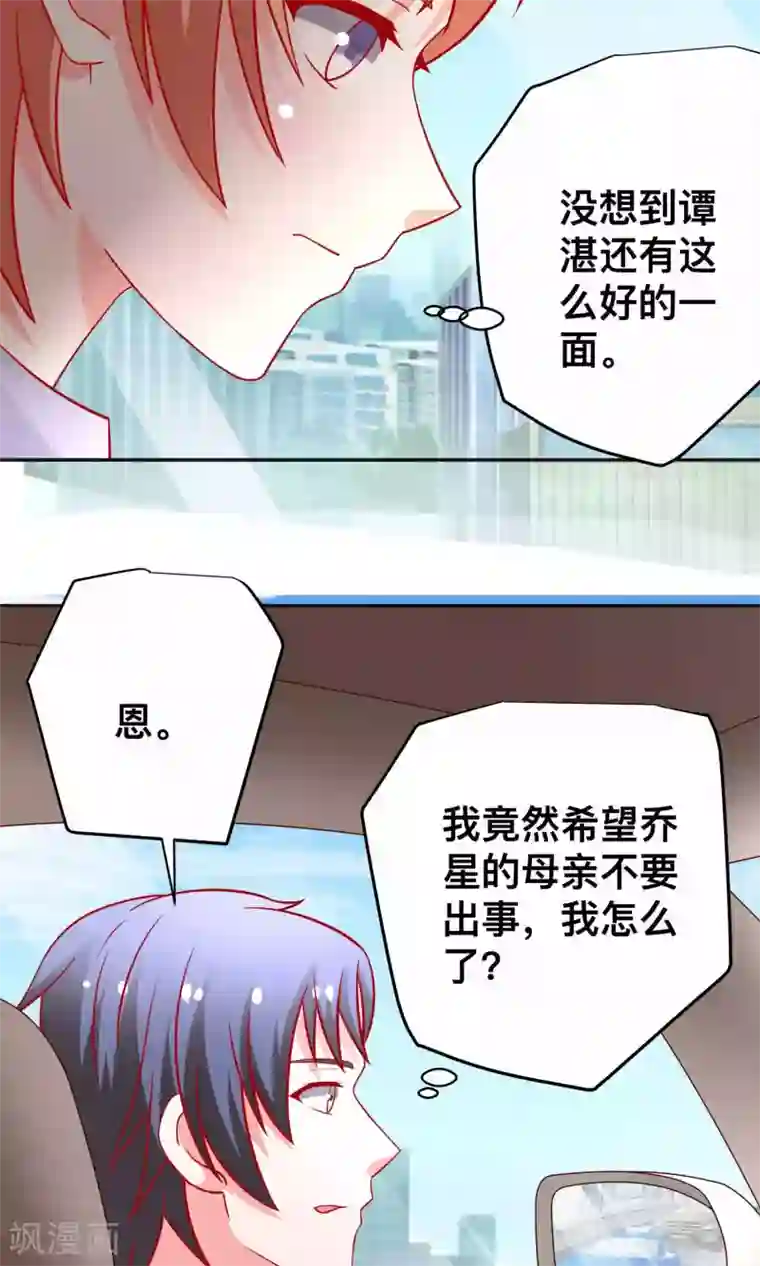 总裁保镖很御姐第24话 谭湛幼稚的一面