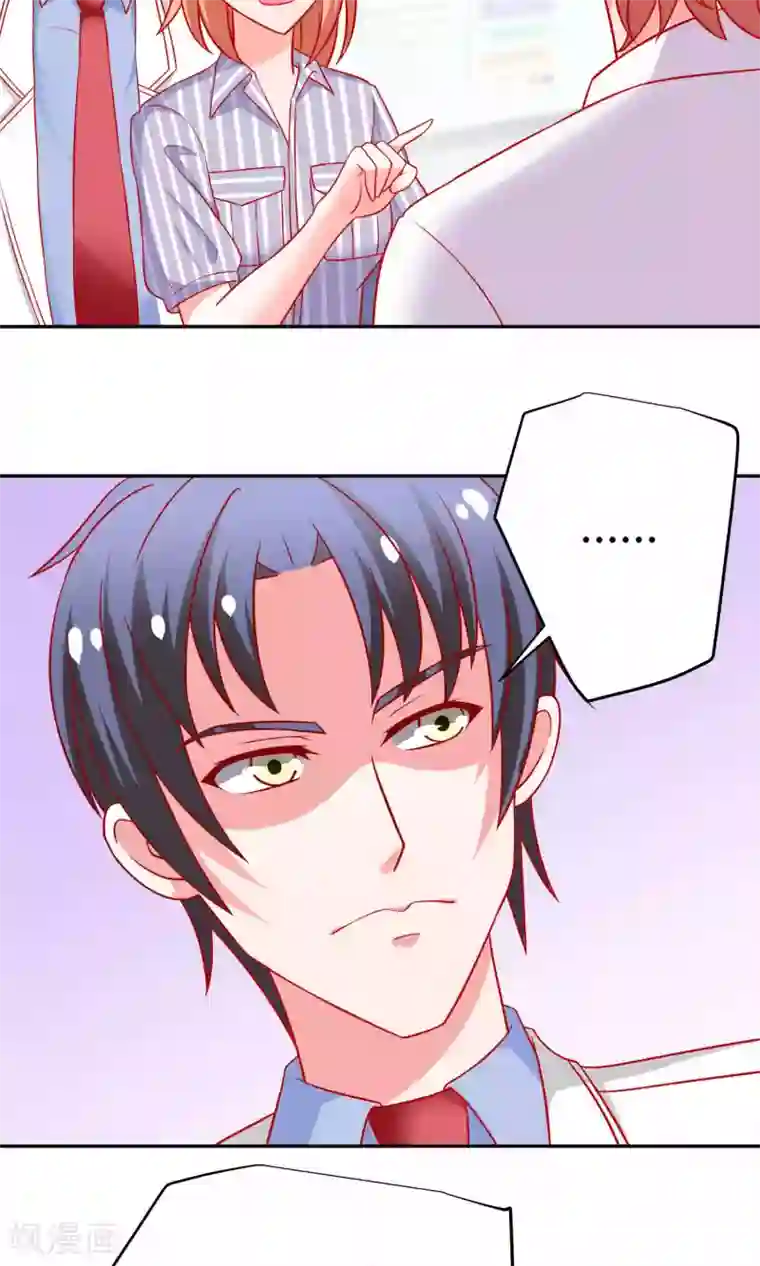 总裁保镖很御姐第24话 谭湛幼稚的一面