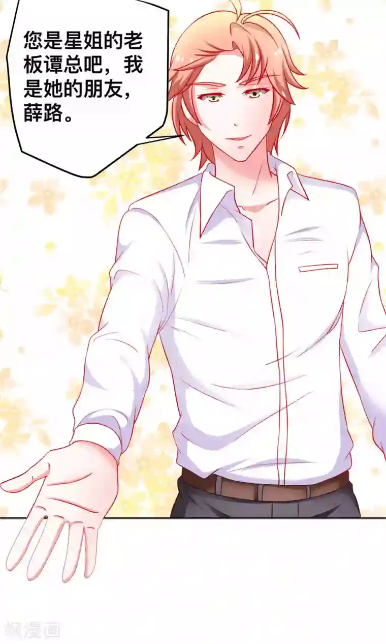 总裁保镖很御姐第24话 谭湛幼稚的一面