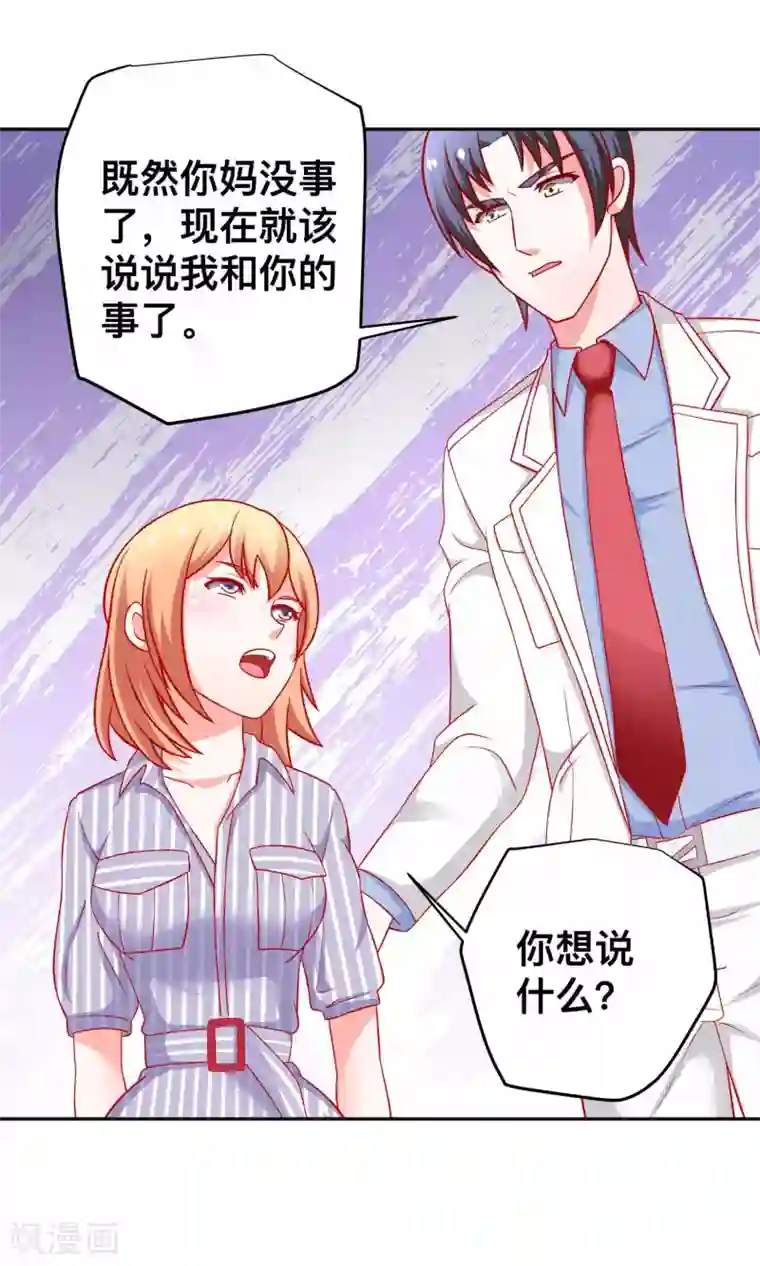 总裁保镖很御姐第25话 当年的美好