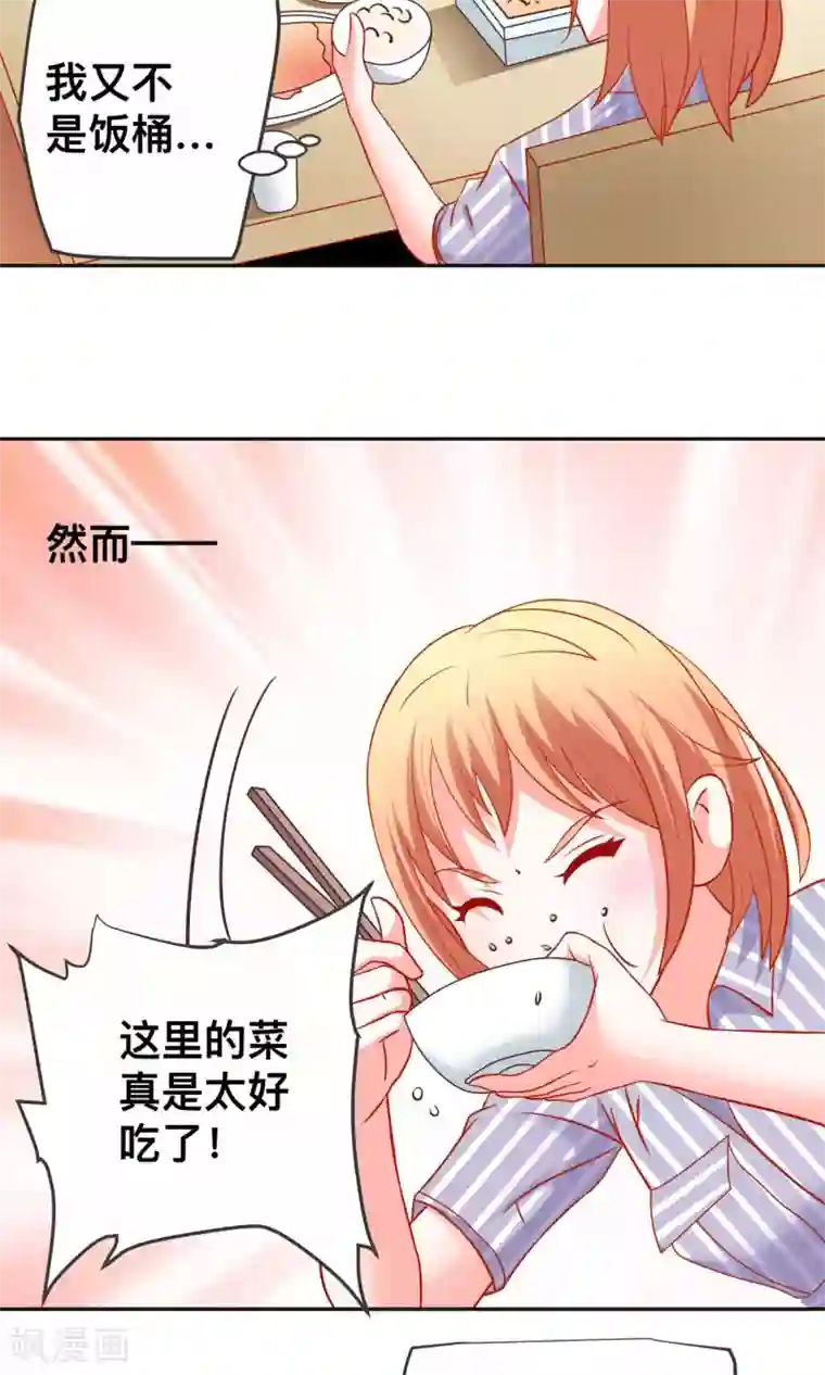 总裁保镖很御姐第25话 当年的美好