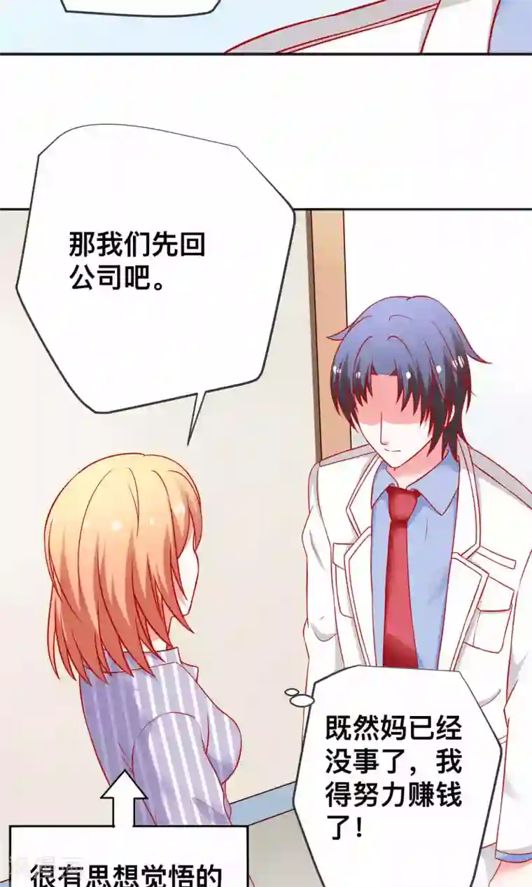 总裁保镖很御姐第26话 薛路的计划