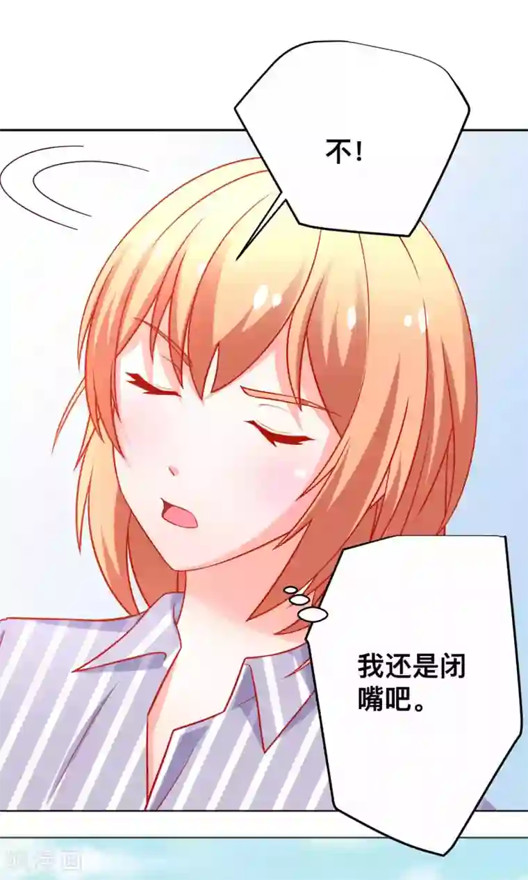 总裁保镖很御姐第26话 薛路的计划