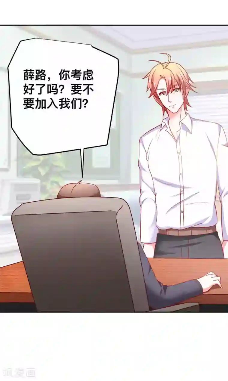 总裁保镖很御姐第26话 薛路的计划