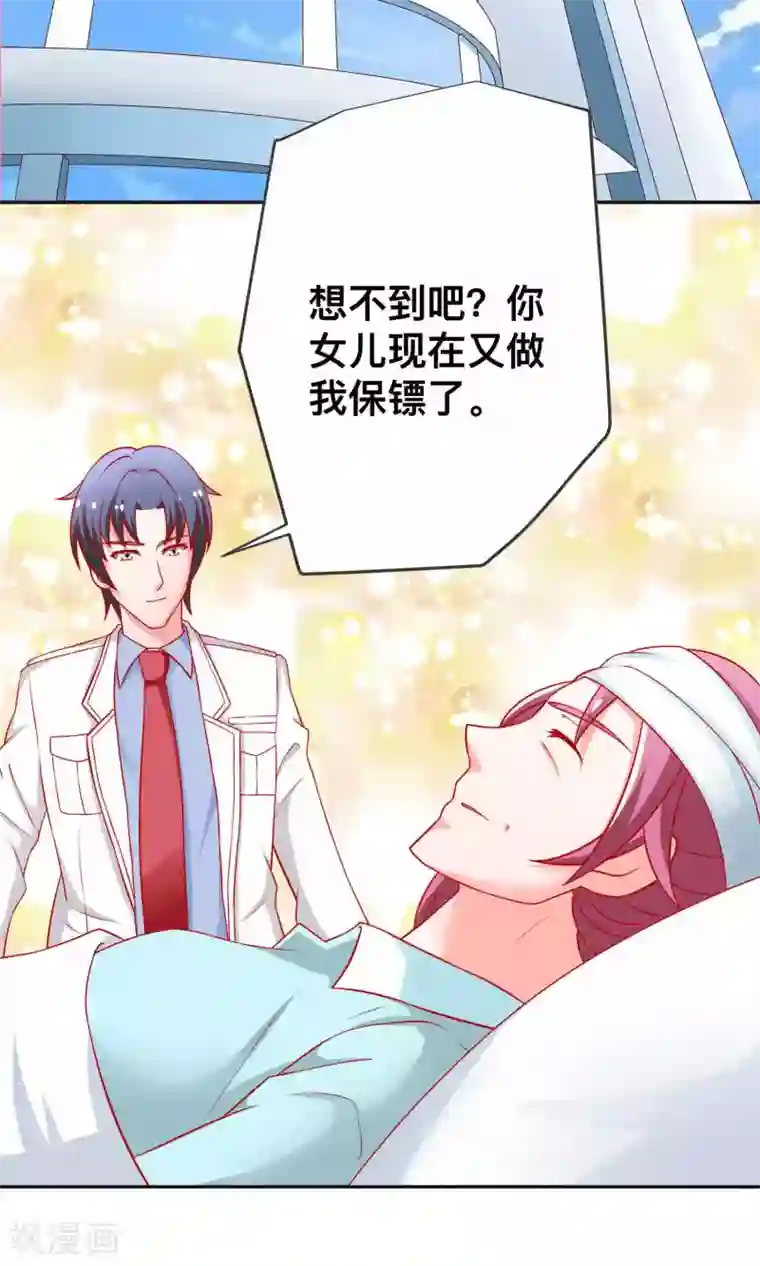 总裁保镖很御姐第26话 薛路的计划