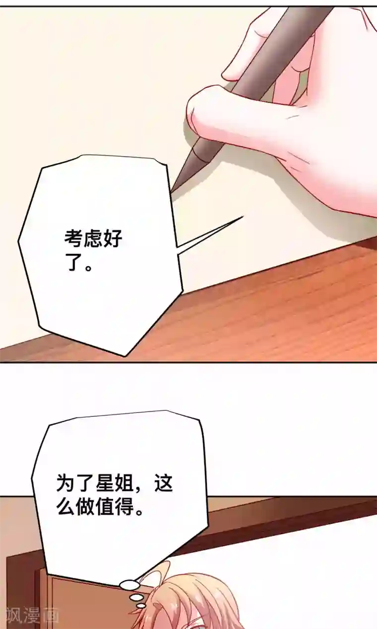 总裁保镖很御姐第26话 薛路的计划