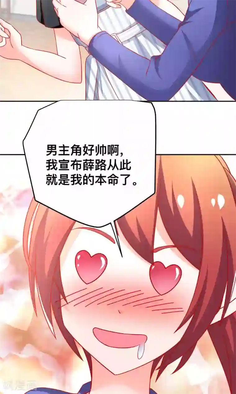 总裁保镖很御姐第26话 薛路的计划