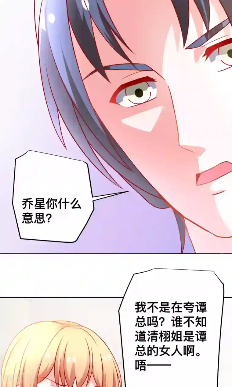 总裁保镖很御姐第27话 绯闻