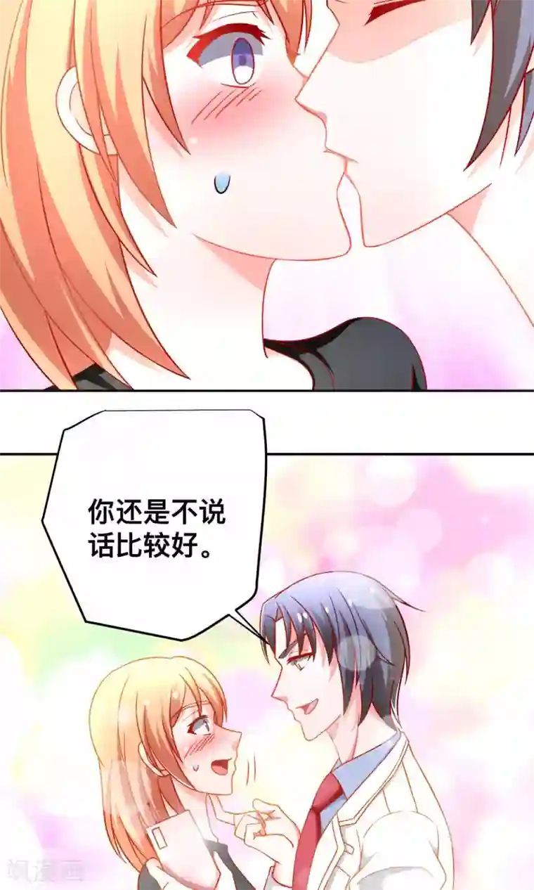 总裁保镖很御姐第27话 绯闻