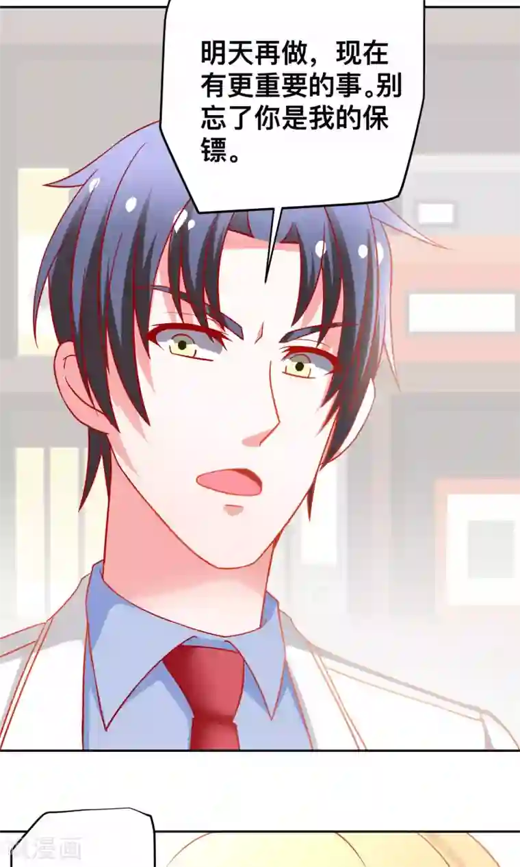 总裁保镖很御姐第27话 绯闻