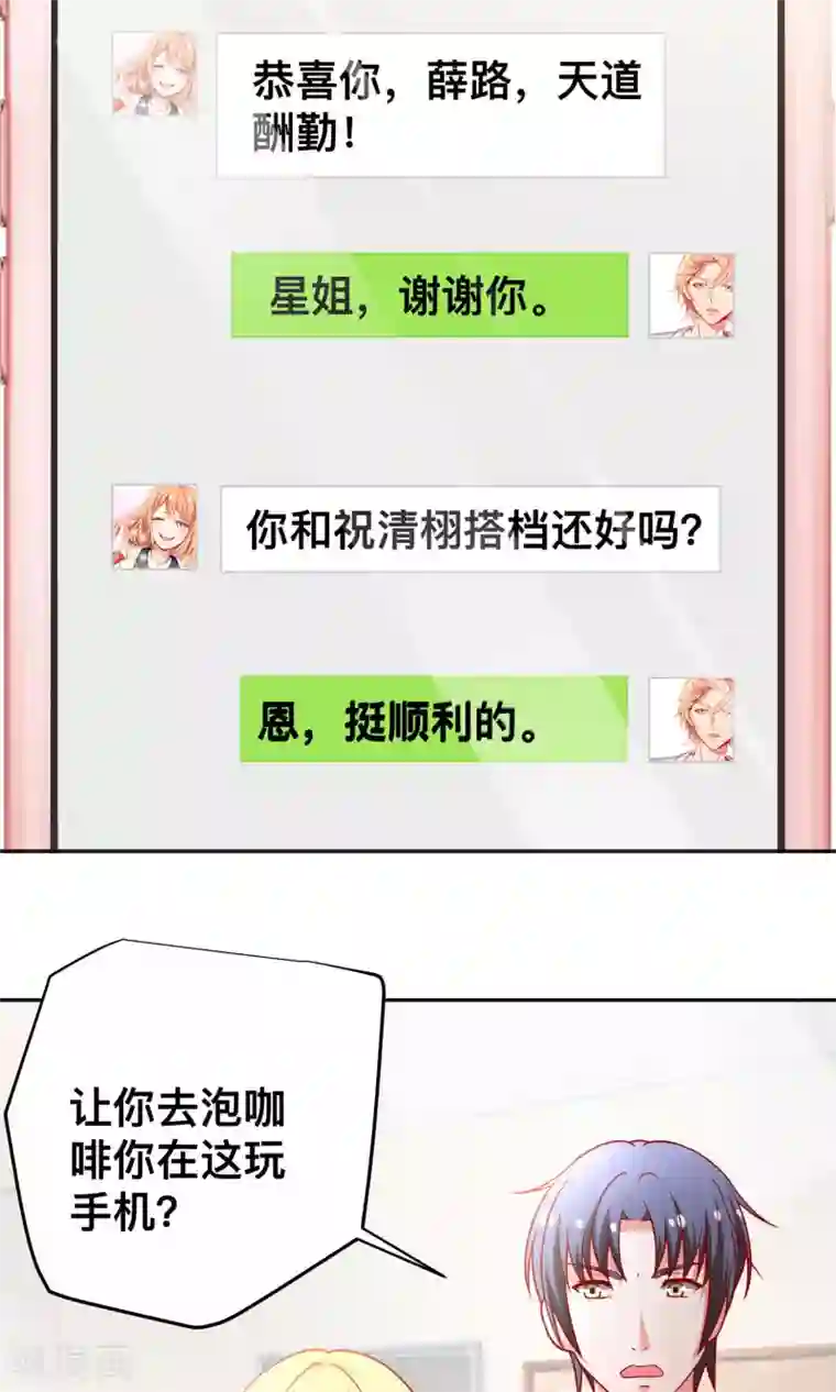 总裁保镖很御姐第27话 绯闻