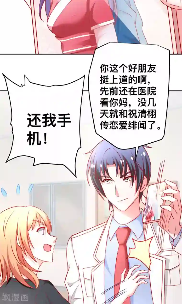 总裁保镖很御姐第27话 绯闻