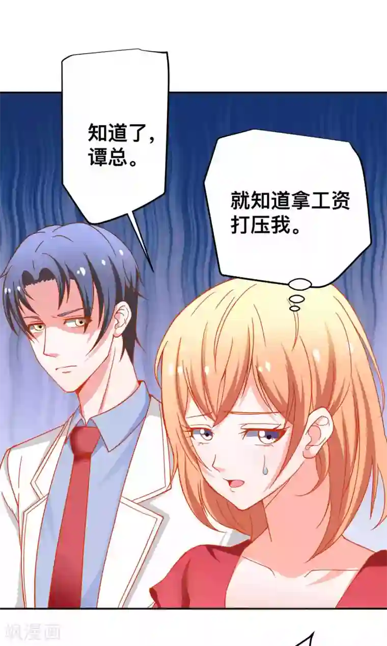 总裁保镖很御姐第28话 不一样的薛路