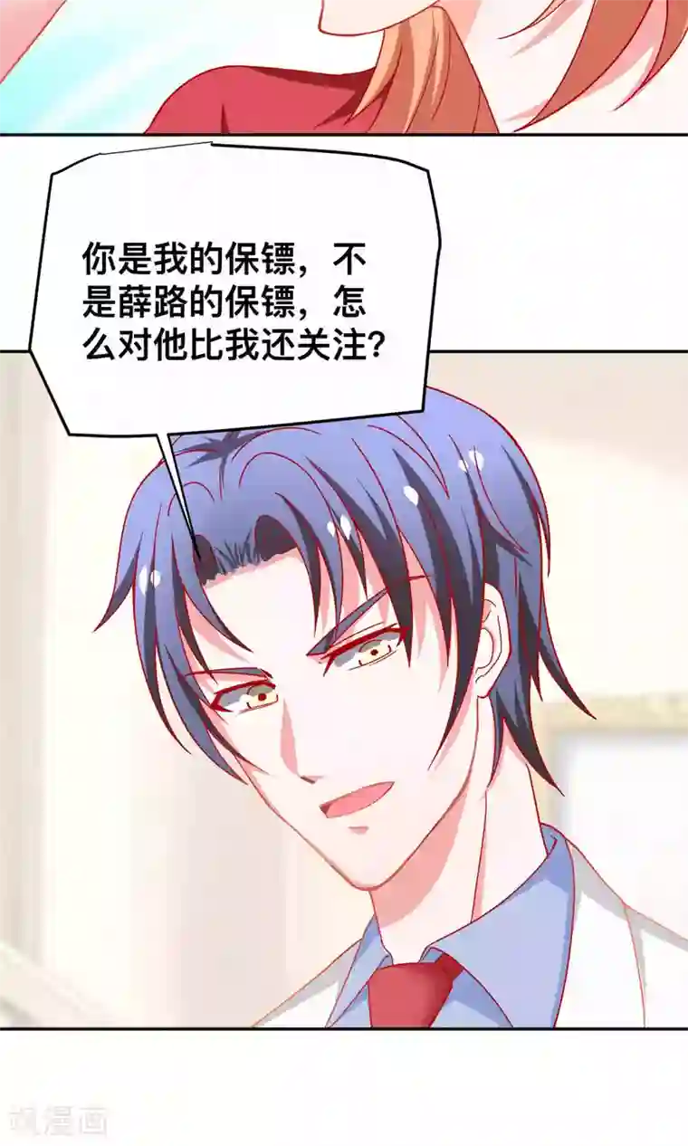 总裁保镖很御姐第28话 不一样的薛路