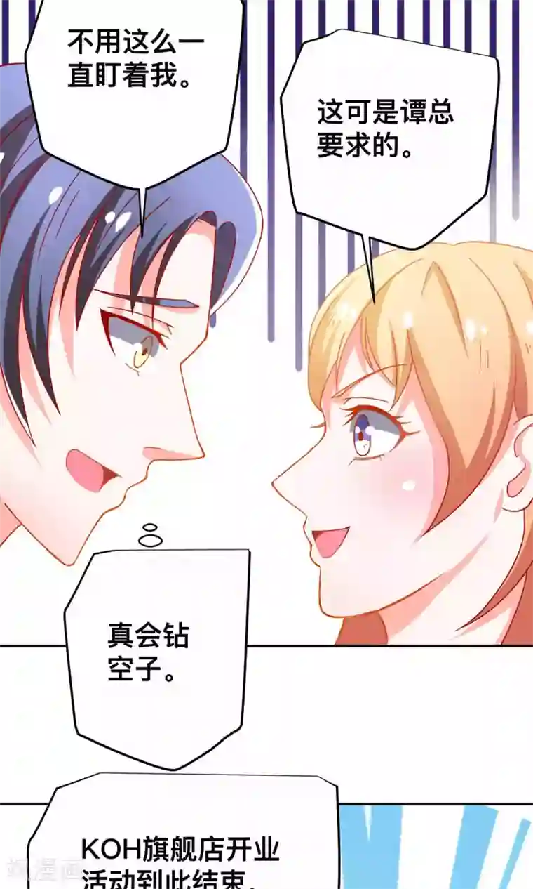 总裁保镖很御姐第28话 不一样的薛路