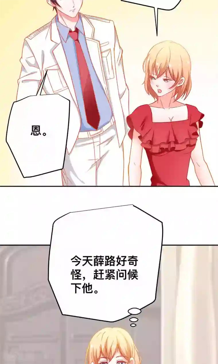 总裁保镖很御姐第28话 不一样的薛路